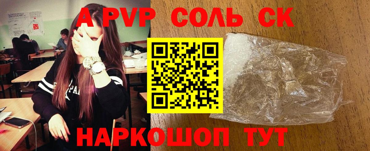 APVP СК КРИС  Alfa_PVP СК  A-PVP кристаллы  где купить наркотик  Вход с VPN  Котлас 
