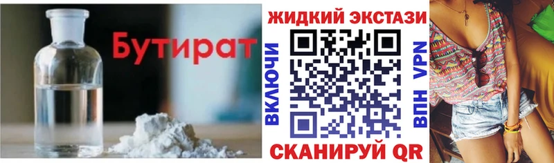 Бутират Butirat  Котлас 