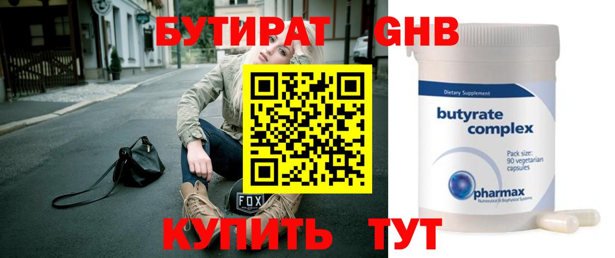 Котлас  БУТИРАТ GHB  Вход с VPN 