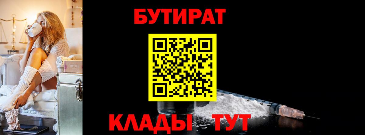 Бутират бутандиол Котлас