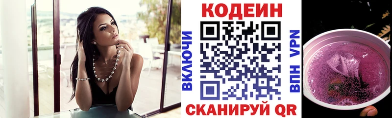 Кодеиновый сироп Lean напиток Lean (лин)  OMG зеркало  Котлас 