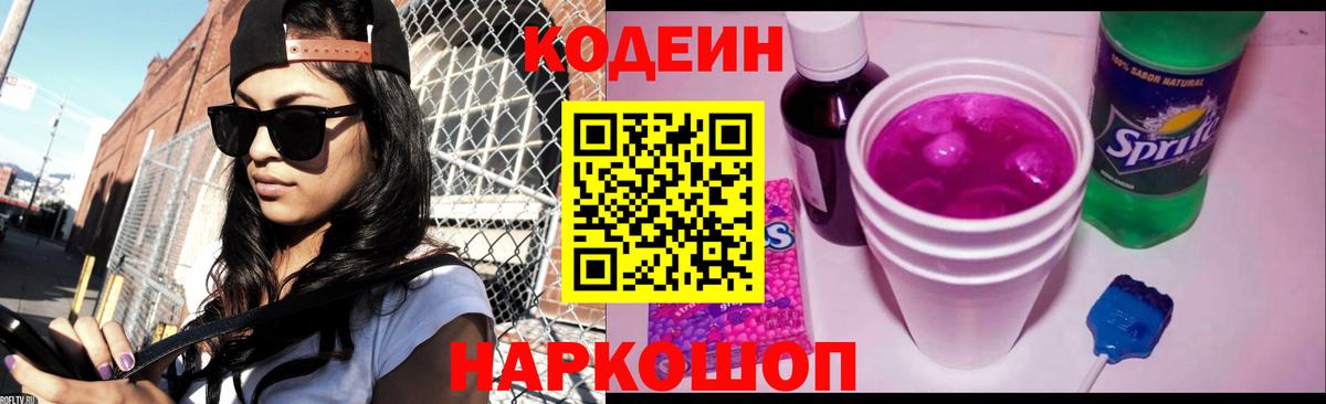 Котлас  Codein напиток Lean (лин)  Кодеин напиток Lean (лин)  Вход с VPN 
