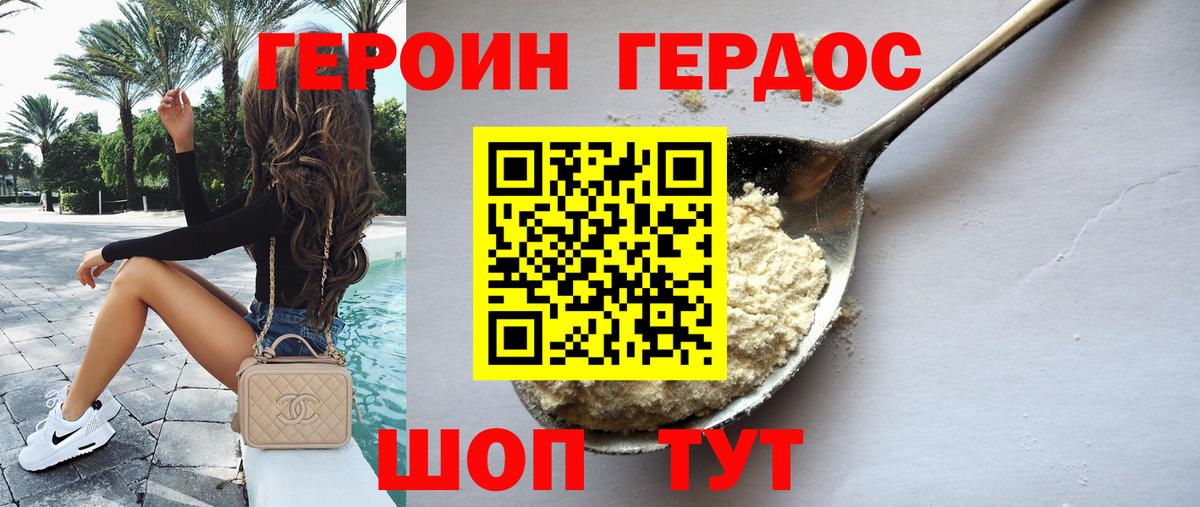 Героин Heroin Котлас