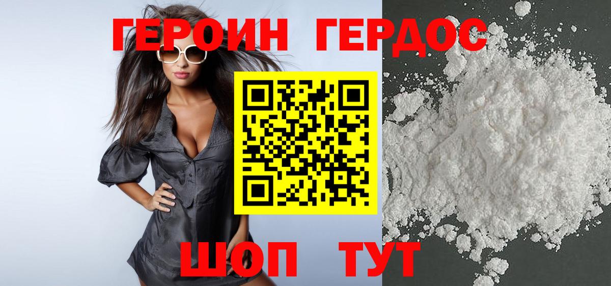ГЕРОИН Heroin  Вход с VPN  Котлас 