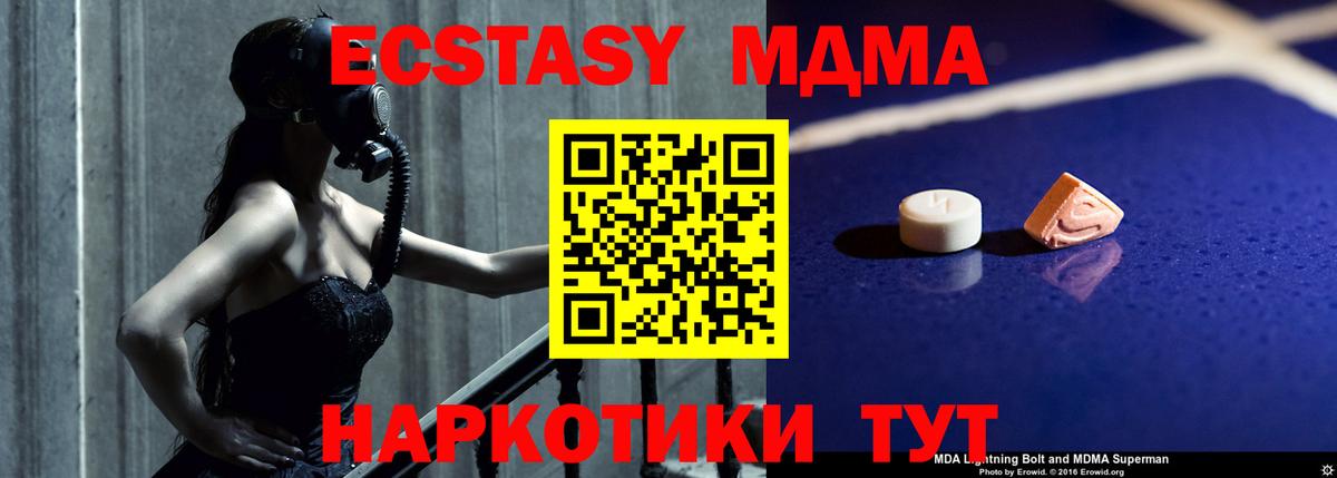 МДМА VHQ  МДМА Molly  Котлас  Вход с VPN 