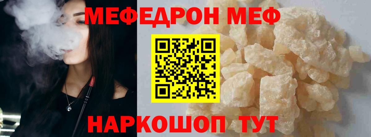 МЕФ мяу мяу  МЕФ  Котлас  Меф VHQ  Вход с VPN 