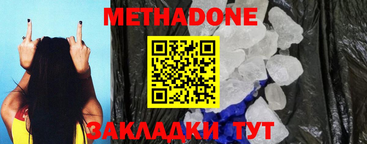 Метадон белоснежный  Вход с VPN  Котлас 