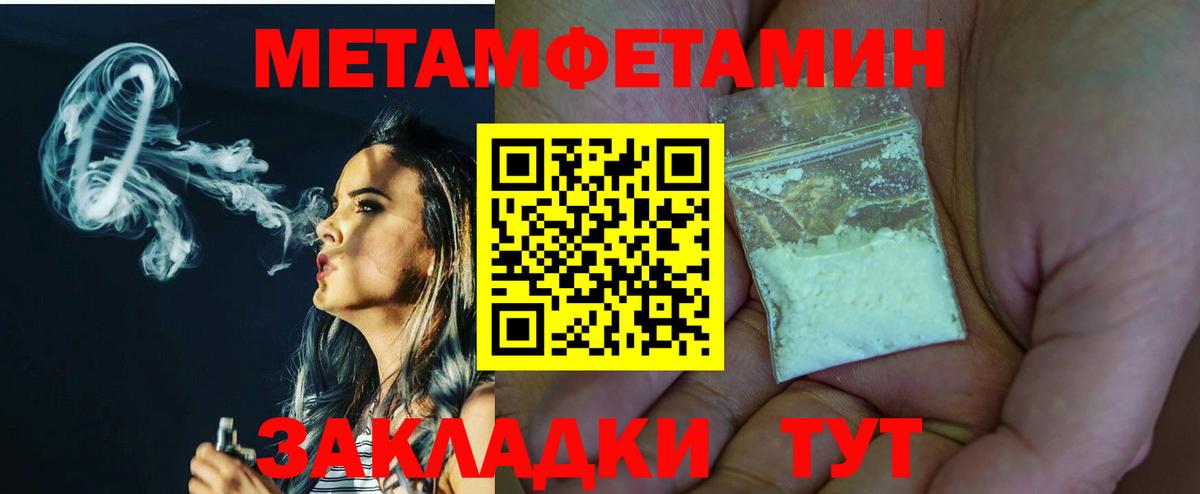 МЕТАМФЕТАМИН кристалл Котлас