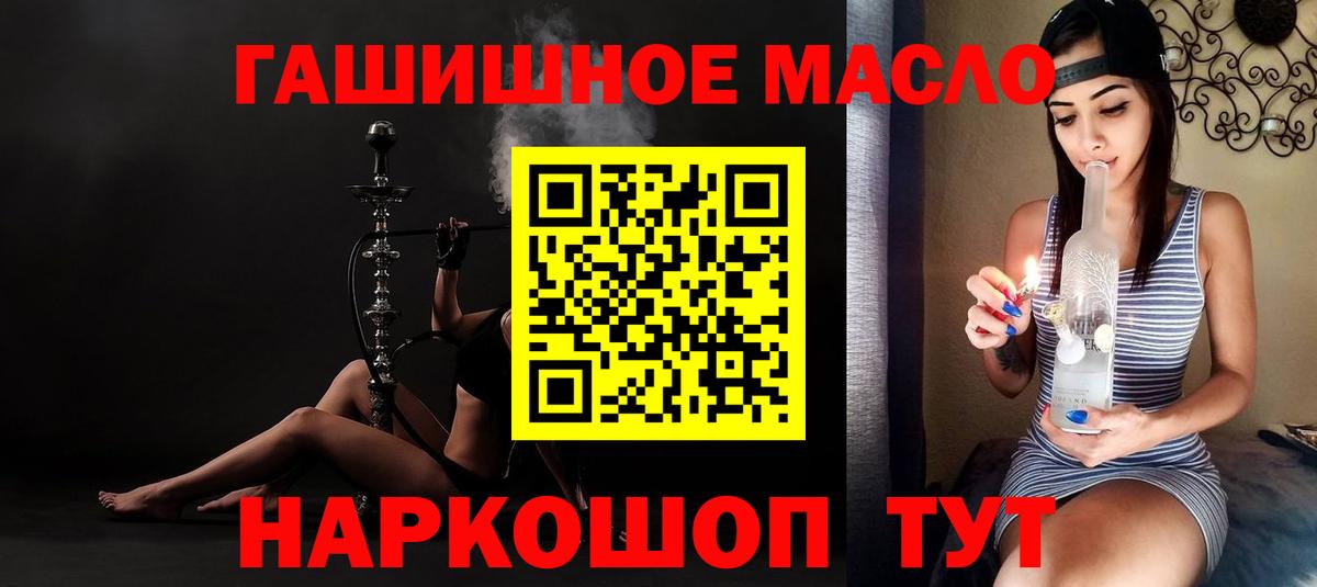 ТГК гашишное масло Котлас